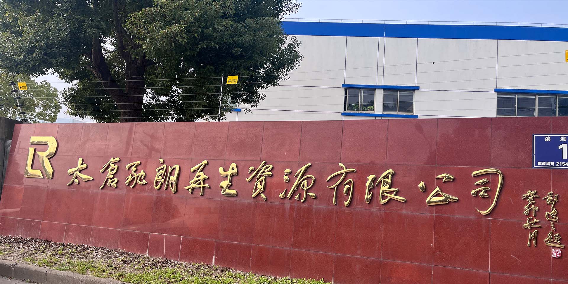 铂族金属回收厂商新势力